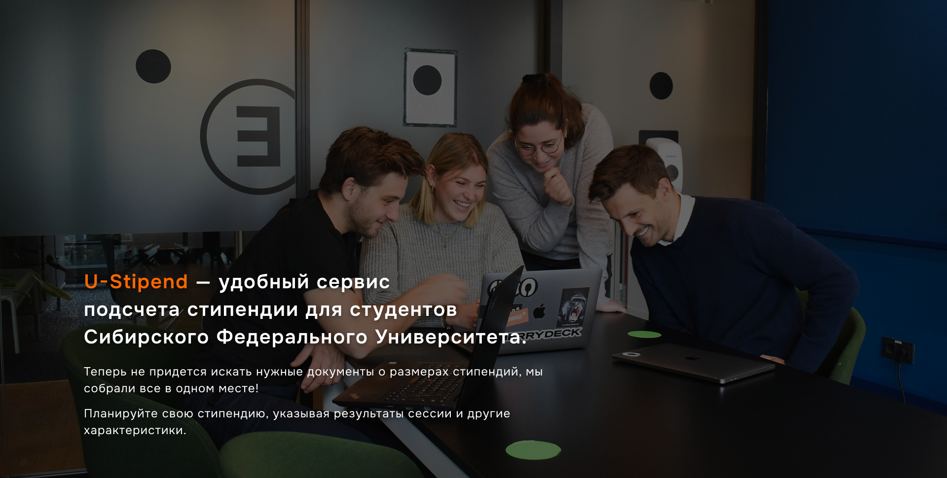 U-Stipend